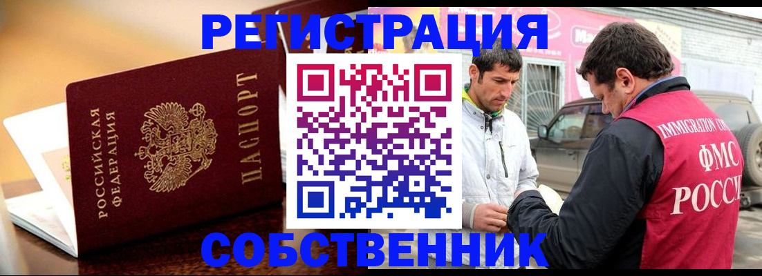временная регистрация для школы в Ненецком АО
